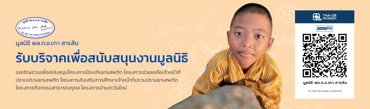 รับบริจาค